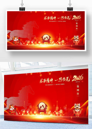 一马当先2026马年年会签到处背景板展板 一马当先2026马年年会签到处背景板展板