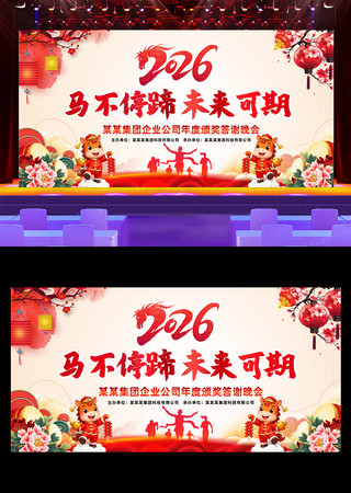 中国风2026年会元旦春节晚会舞台背景 中国风2026年会元旦春节晚会舞台背景