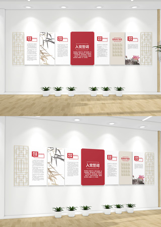 中国风入党誓词党建文化墙 中国风入党誓词党建文化墙