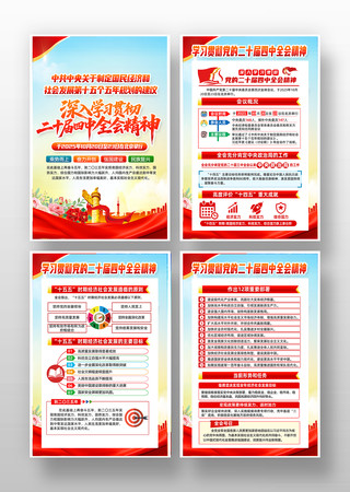 中国共产党第二十届第四次全体会议党建展板 中国共产党第二十届第四次全体会议党建展板