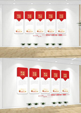 做到五个过硬党建文化墙 做到五个过硬党建文化墙