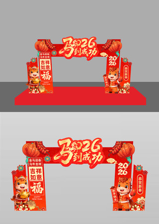 2026马年大吉元旦新年春节拱门美陈 2026马年大吉元旦新年春节拱门美陈