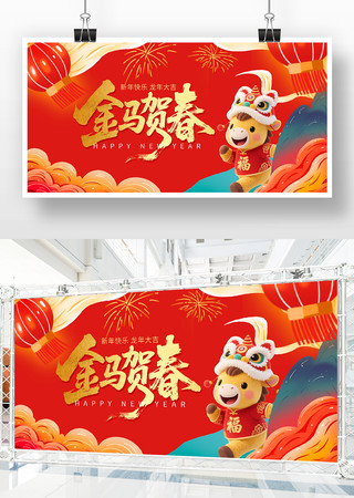 2026新年年会背景马年春节展板 2026新年年会背景马年春节展板