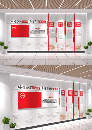 党建文化墙入党誓词文化墙党支部文化墙 党建文化墙入党誓词文化墙党支部文化墙