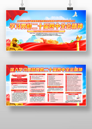 大气党建学习贯彻二十届四中全会精神展板 大气党建学习贯彻二十届四中全会精神展板