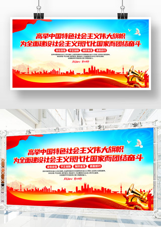 高举中国特色社会主义伟大旗帜党建展板 高举中国特色社会主义伟大旗帜党建展板