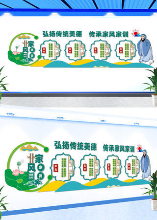 家风家训文化墙 家风家训文化墙
