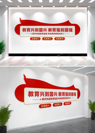 教育兴则国家兴教育文化墙 教育兴则国家兴教育文化墙