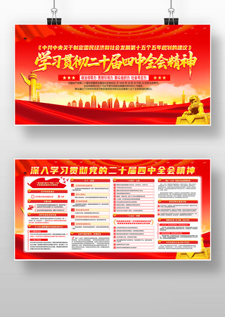 机关单位学习贯彻二十届四中全会精神展板 机关单位学习贯彻二十届四中全会精神展板