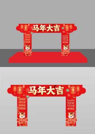 马年大吉2026元旦春节新年美陈拱门 马年大吉2026元旦春节新年美陈拱门
