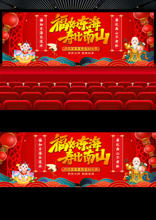 生日宴祝寿宴展板 生日宴祝寿宴展板