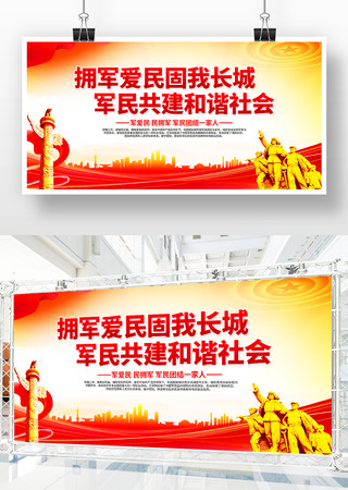 双拥共建部队展板设计 双拥共建部队展板设计