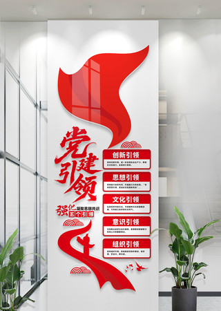 五个引领文化墙党建引领文化墙柱子竖版墙 五个引领文化墙党建引领文化墙柱子竖版墙