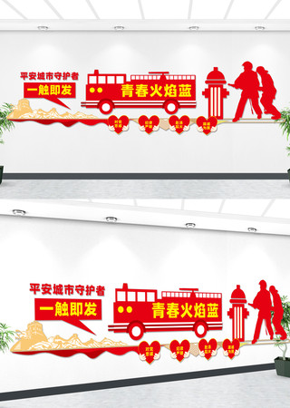 消防文化墙 消防文化墙