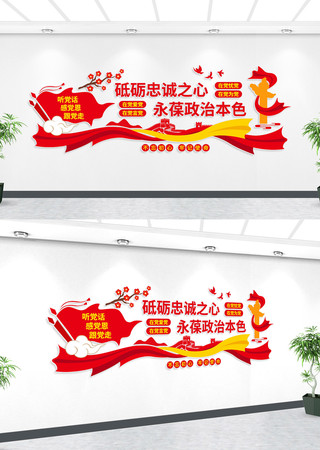 永远跟党走党建文化墙 永远跟党走党建文化墙