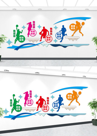 运动文化墙 运动文化墙