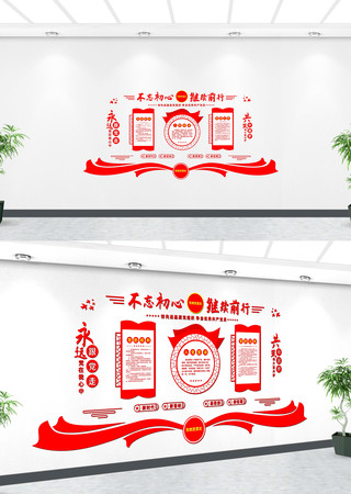 党支部党建文化墙设计 党支部党建文化墙设计