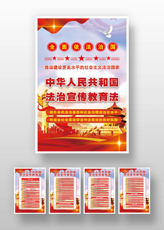 法治宣传教育法党建海报挂图挂画 法治宣传教育法党建海报挂图挂画