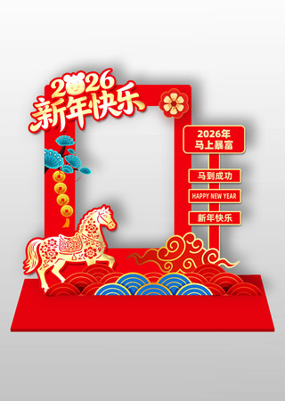 红色2026年马年大吉新年拍照框美陈 红色2026年马年大吉新年拍照框美陈
