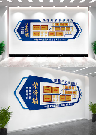 企业公司荣誉墙文化墙设计 企业公司荣誉墙文化墙设计