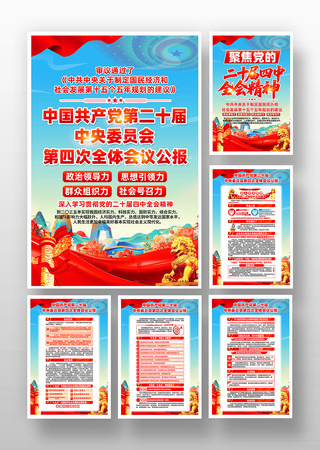 深入学习贯彻二十届四中全会精神挂画 深入学习贯彻二十届四中全会精神挂画