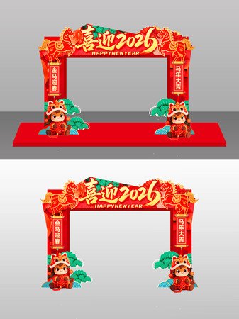 喜迎2026迎春新年拱门美陈 喜迎2026迎春新年拱门美陈