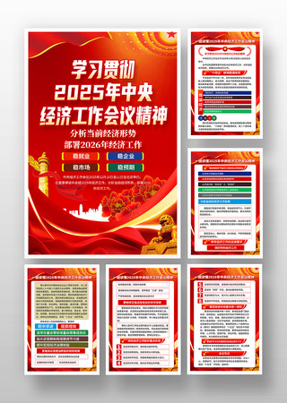 学习贯彻2025中央经济工作会议精神挂画 学习贯彻2025中央经济工作会议精神挂画