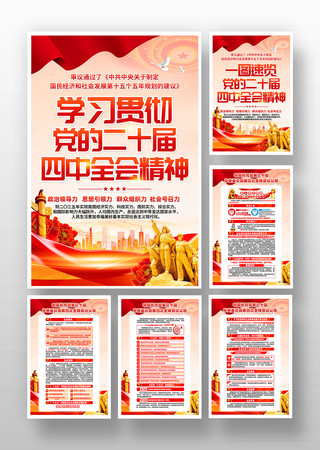 学习贯彻党的二十届四中全会精神党建挂画 学习贯彻党的二十届四中全会精神党建挂画