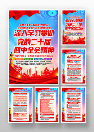 学习贯彻党的二十届四中全会精神宣传挂画 学习贯彻党的二十届四中全会精神宣传挂画