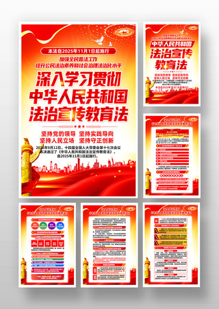 学习贯彻中华人民共和国法治宣传教育法挂画 学习贯彻中华人民共和国法治宣传教育法挂画