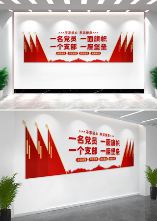 一名党员一面旗帜党员活动室党建文化墙 一名党员一面旗帜党员活动室党建文化墙