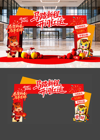 原创开门红新年拱门美陈 原创开门红新年拱门美陈