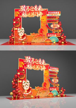 原创新年打卡拍照框 原创新年打卡拍照框