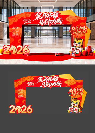 原创新年年会拱门美陈 原创新年年会拱门美陈