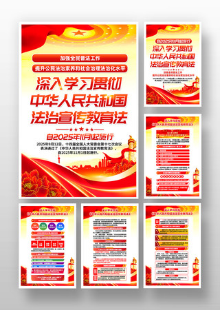 中华人民共和国法治宣传教育法党建宣传挂画 中华人民共和国法治宣传教育法党建宣传挂画