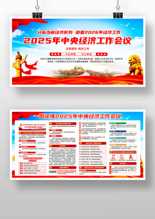 2025年中央经济工作会议 2025年中央经济工作会议