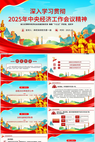 2025中央经济工作会议学习党建PPT 2025中央经济工作会议学习党建PPT