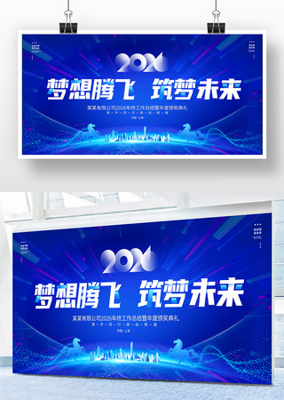 2026蓝色科技企业年会背景 2026蓝色科技企业年会背景