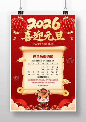 2026������ϲӭԪ���ż�֪ͨ����