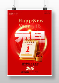 2026��Ԫ�����꺣��