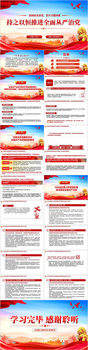 ��֮�Ժ��ƽ�ȫ������ε�PPT