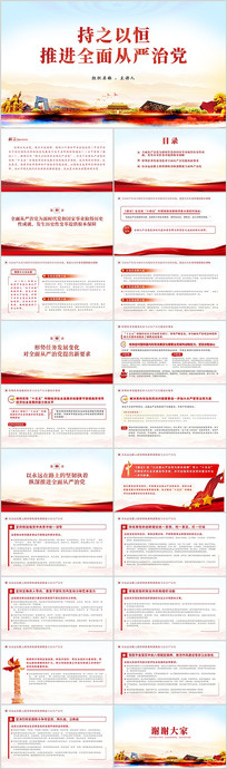 ��֮�Ժ��ƽ�ȫ������ε�����PPT