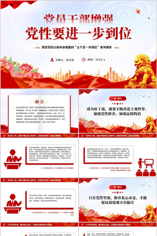 党员干部增强党性要进一步到位PPT 党员干部增强党性要进一步到位PPT