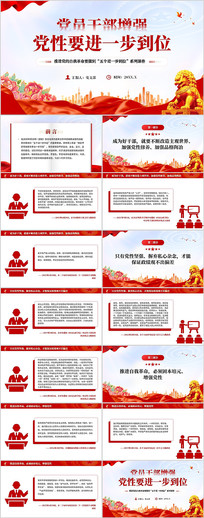 ��Ա�ɲ���ǿ����Ҫ��һ����λPPT