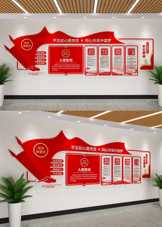 党员活动室入党誓词党建文化墙 党员活动室入党誓词党建文化墙