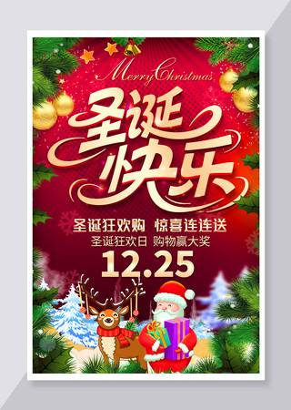 大气圣诞节促销海报图片 大气圣诞节促销海报图片