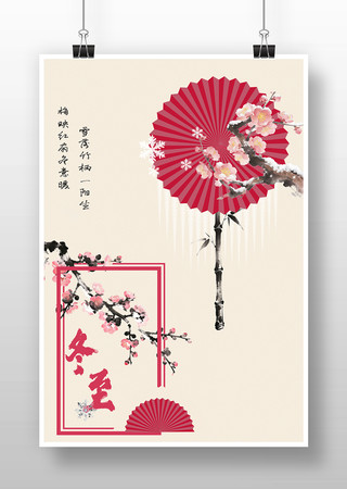 冬至海报设计 冬至海报设计