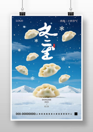 冬至节气海报饺子海报节气海报 冬至节气海报饺子海报节气海报