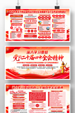 二十届四中全会精神十五五规划的建议宣传栏 二十届四中全会精神十五五规划的建议宣传栏