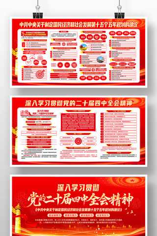 二十届四中全会精神十五五规划的建议展板 二十届四中全会精神十五五规划的建议展板